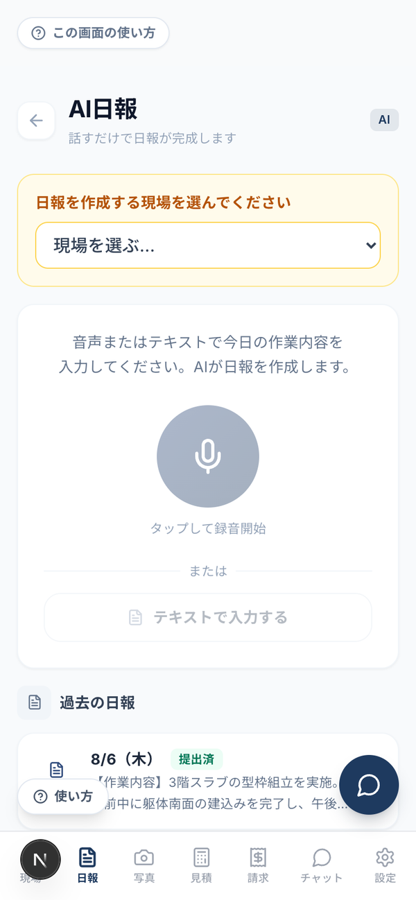 AI日報(音声入力)の画面(サンプル)